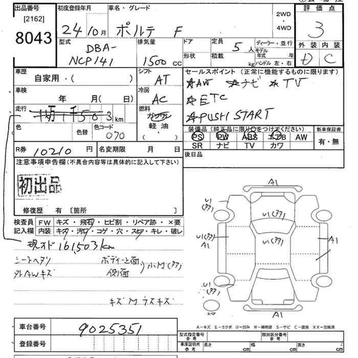 Аукционный лист TOYOTA PORTE 2012
