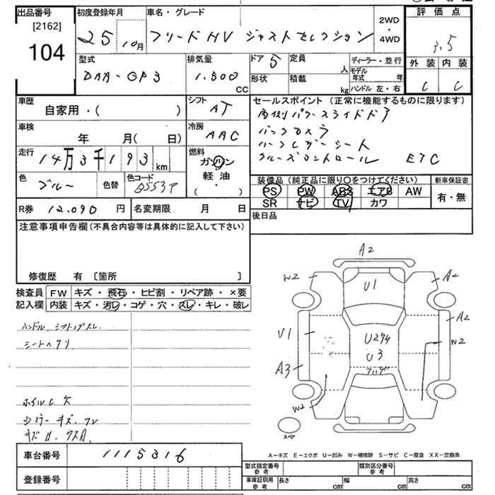 Аукционный лист HONDA FREED 2013