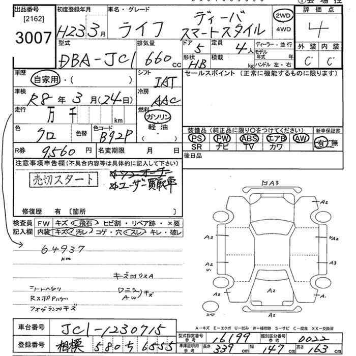 Аукционный лист HONDA LIFE 2011