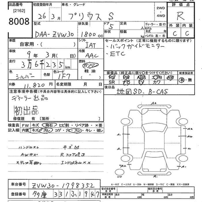 Аукционный лист TOYOTA PRIUS 2014