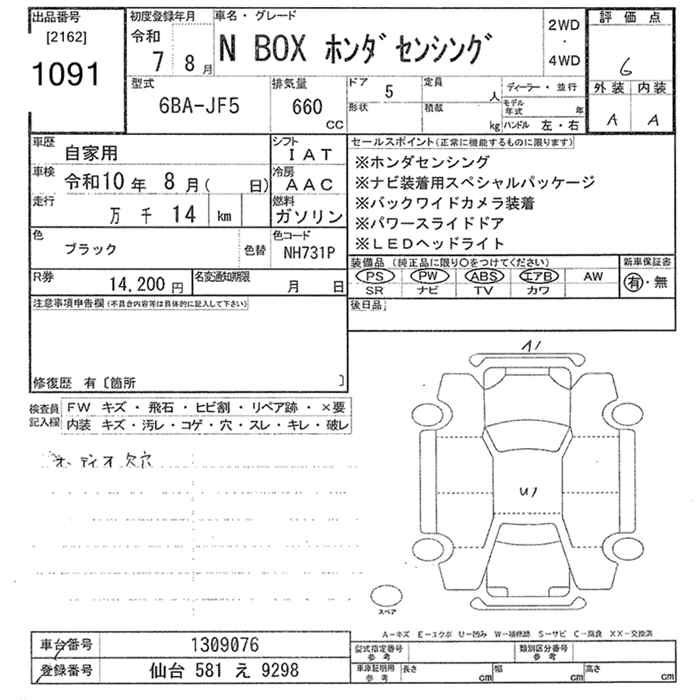 Аукционный лист HONDA N BOX 2025
