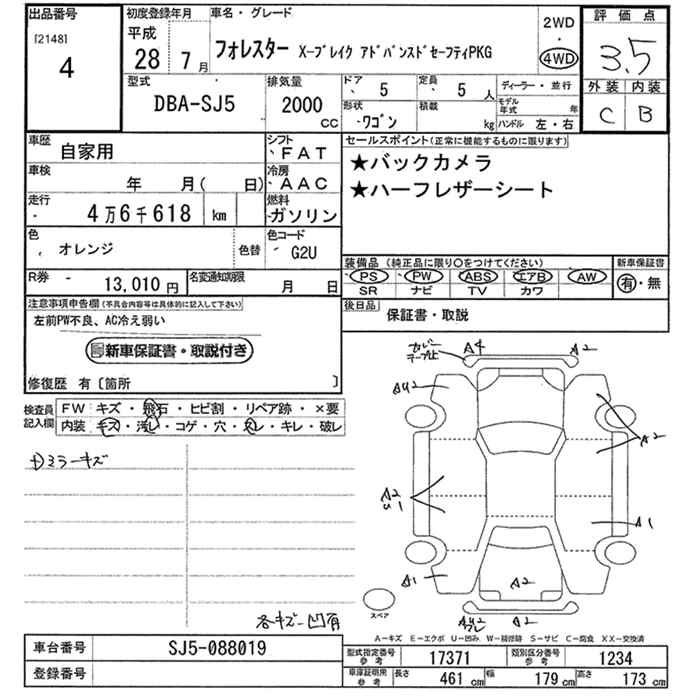 Аукционный лист SUBARU FORESTER 2016