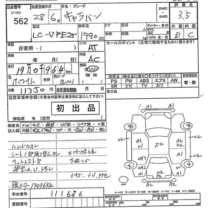 Аукционный лист NISSAN CARAVAN VAN 2016