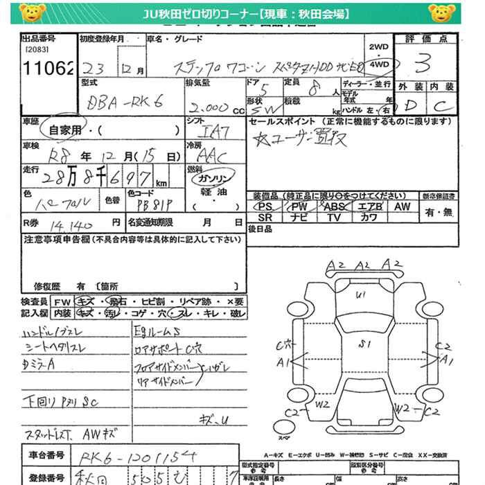 Аукционный лист HONDA STEP WAGON 2011