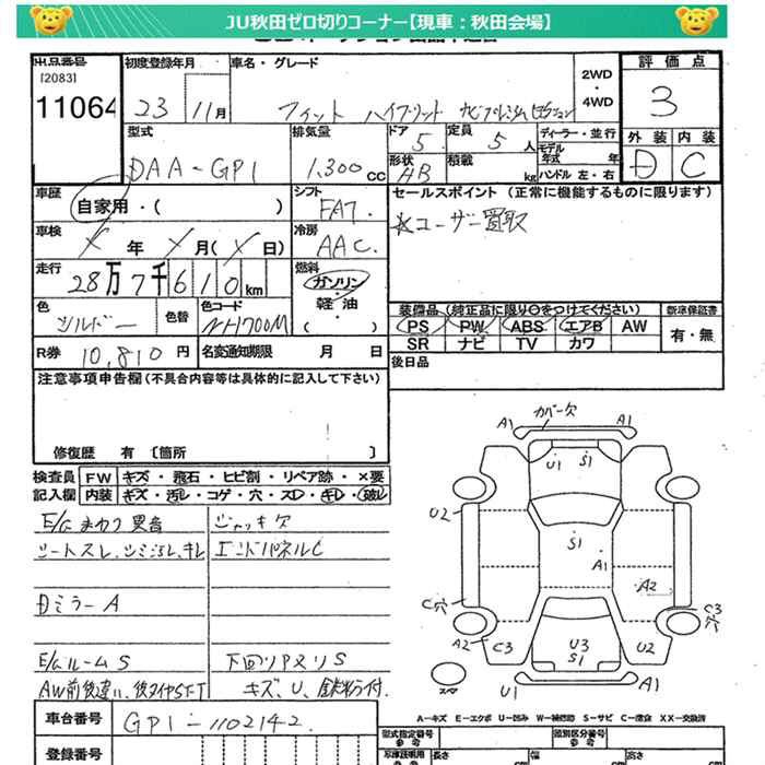 Аукционный лист HONDA FIT 2011