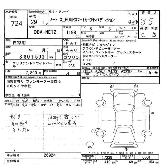 Аукционный лист NISSAN NOTE 2017
