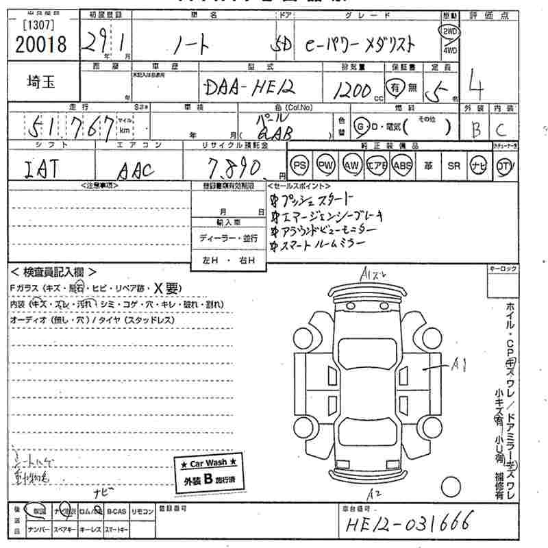 Аукционный лист NISSAN NOTE 2017