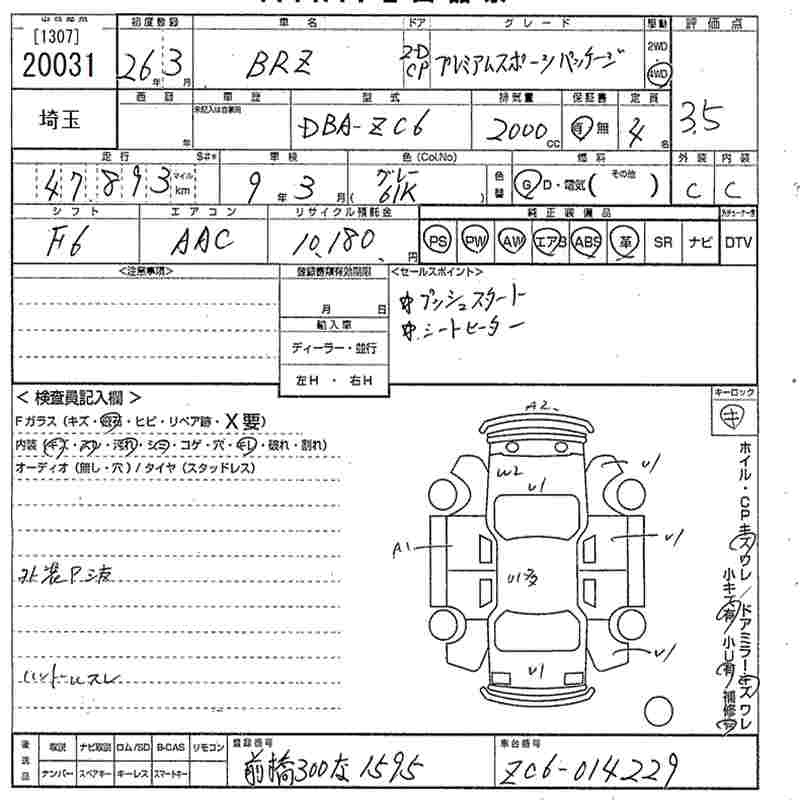 Аукционный лист SUBARU BRZ 2014