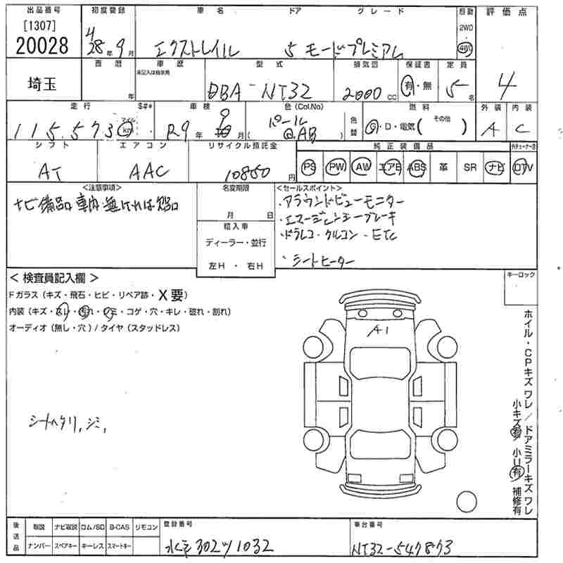 Аукционный лист NISSAN X-TRAIL 2016