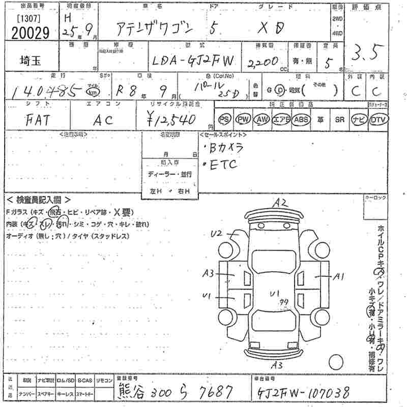 Аукционный лист MAZDA ATENZA WAGON 2013