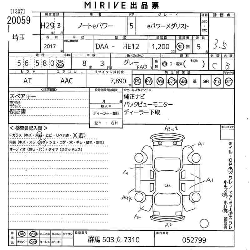 Аукционный лист NISSAN NOTE 2017