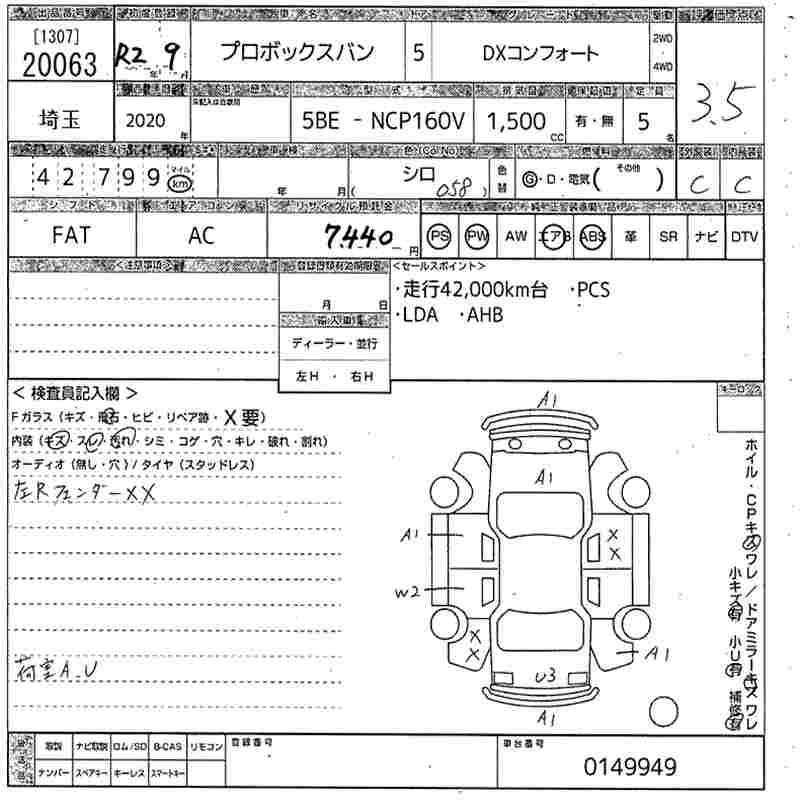 Аукционный лист TOYOTA PROBOX 2020