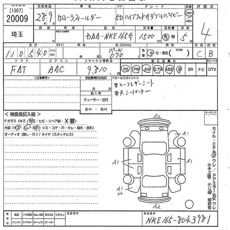 Аукционный лист TOYOTA COROLLA FIELDER 2016