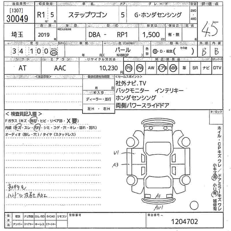 Аукционный лист HONDA STEP WAGON 2019