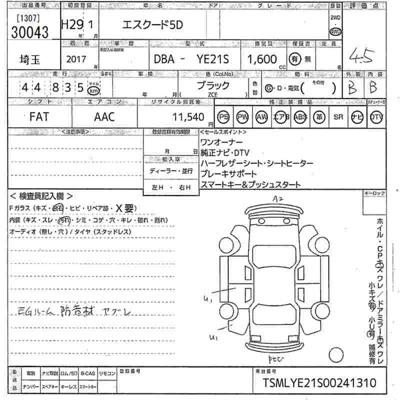 Аукционный лист SUZUKI ESCUDO 2017