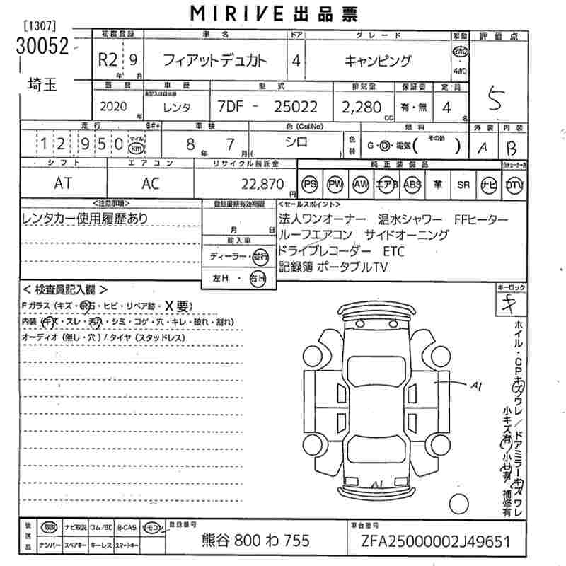 Аукционный лист FIAT DUCATO 2020