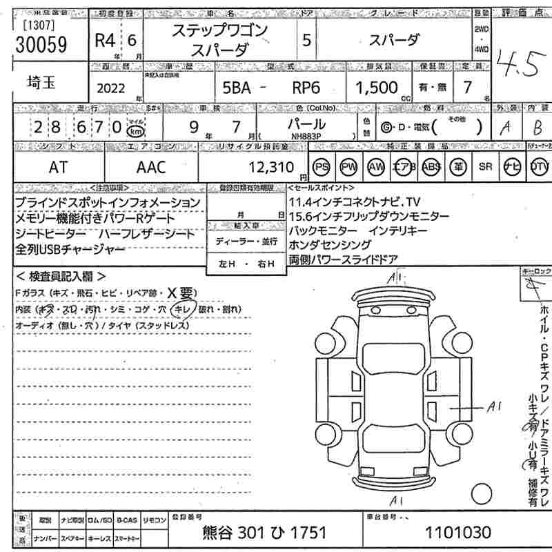 Аукционный лист HONDA STEP WAGON 2022