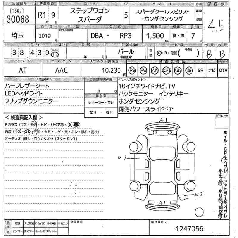Аукционный лист HONDA STEP WAGON 2019