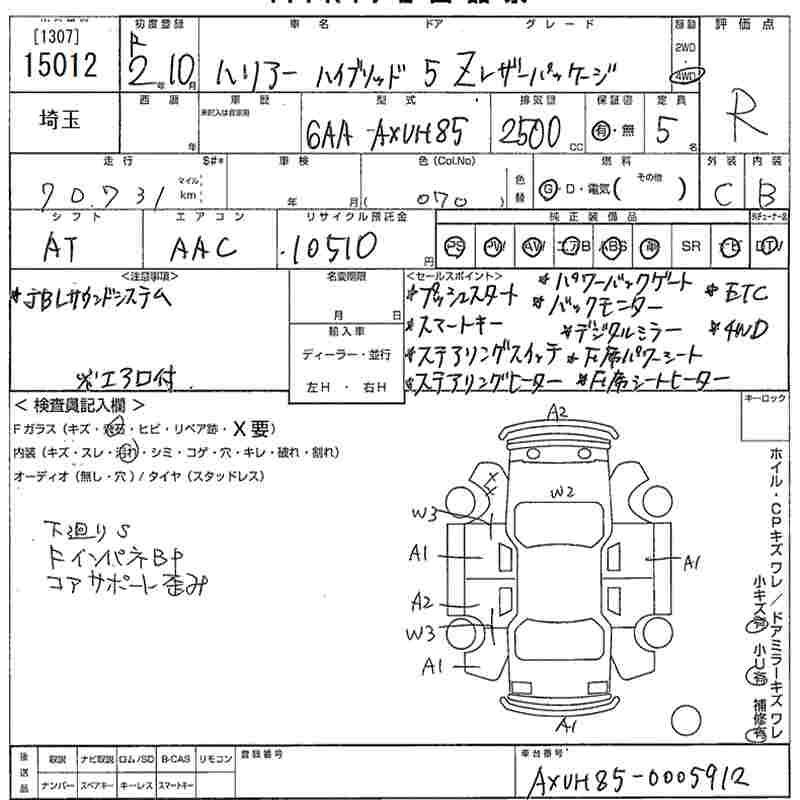 Аукционный лист TOYOTA HARRIER 2020