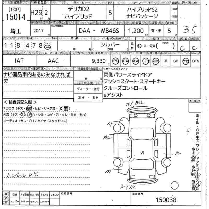 Аукционный лист MITSUBISHI DELICA D2 2017