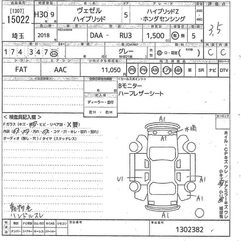Аукционный лист HONDA VEZEL 2018