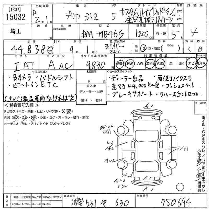 Аукционный лист MITSUBISHI DELICA D2 2020