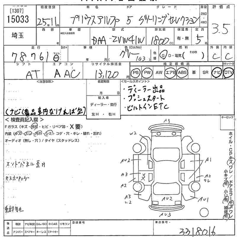 Аукционный лист TOYOTA PRIUS ALPHA 2013