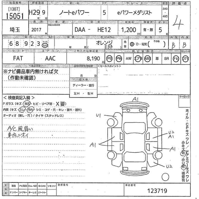 Аукционный лист NISSAN NOTE 2017