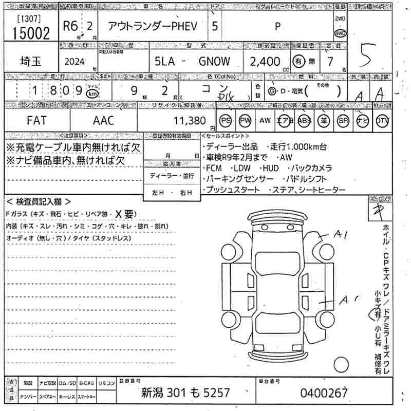 Аукционный лист MITSUBISHI OUTLANDER PHEV 2024