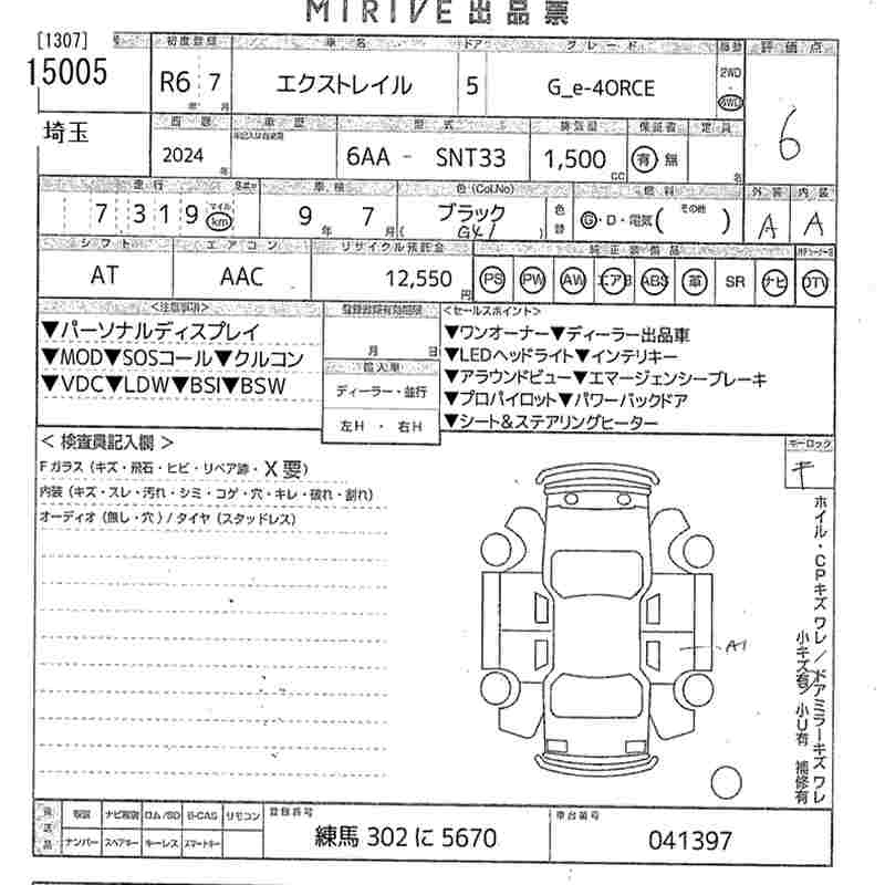 Аукционный лист NISSAN X-TRAIL 2024