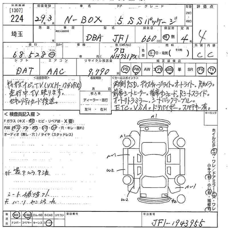 Аукционный лист HONDA N BOX 2017