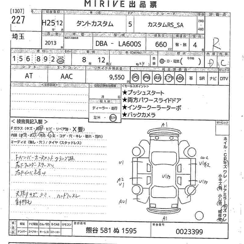 Аукционный лист DAIHATSU TANTO 2013