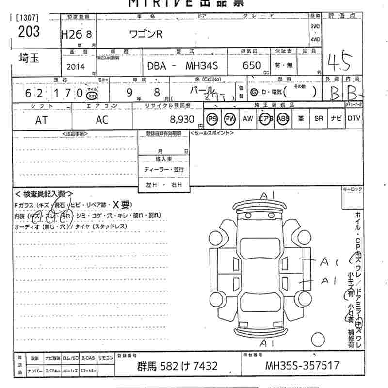 Аукционный лист SUZUKI WAGON R 2014