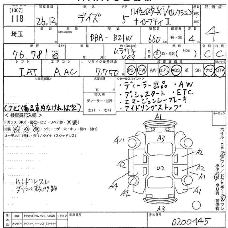 Аукционный лист NISSAN DAYZ 2014