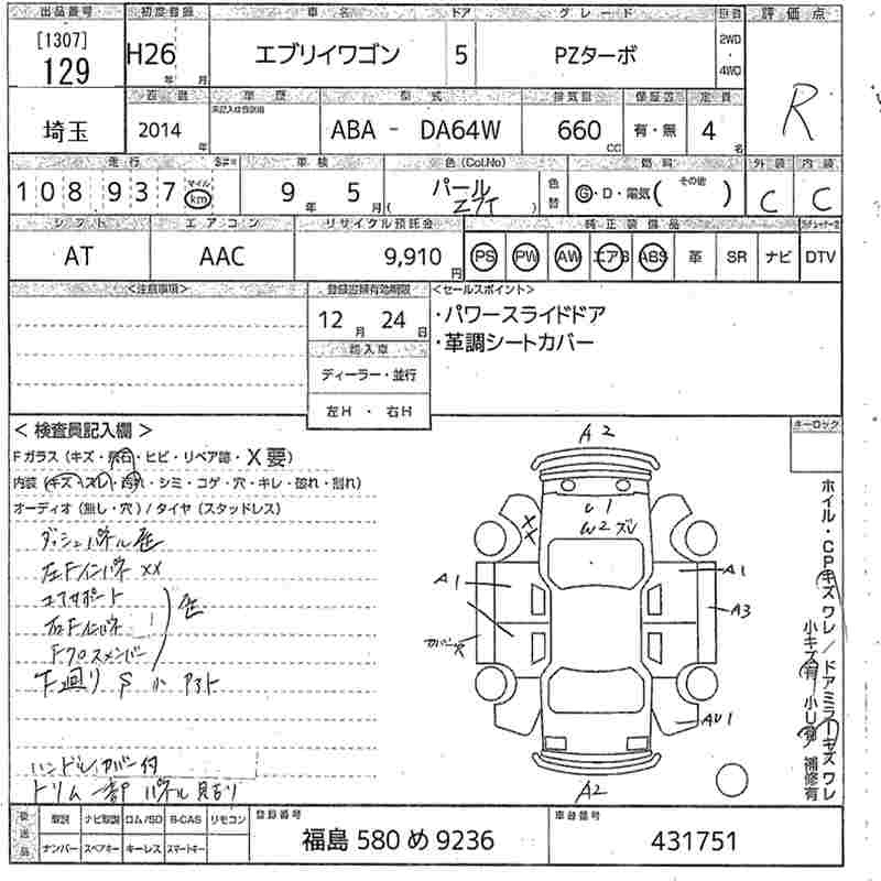 Аукционный лист SUZUKI EVERY WAGON 2014