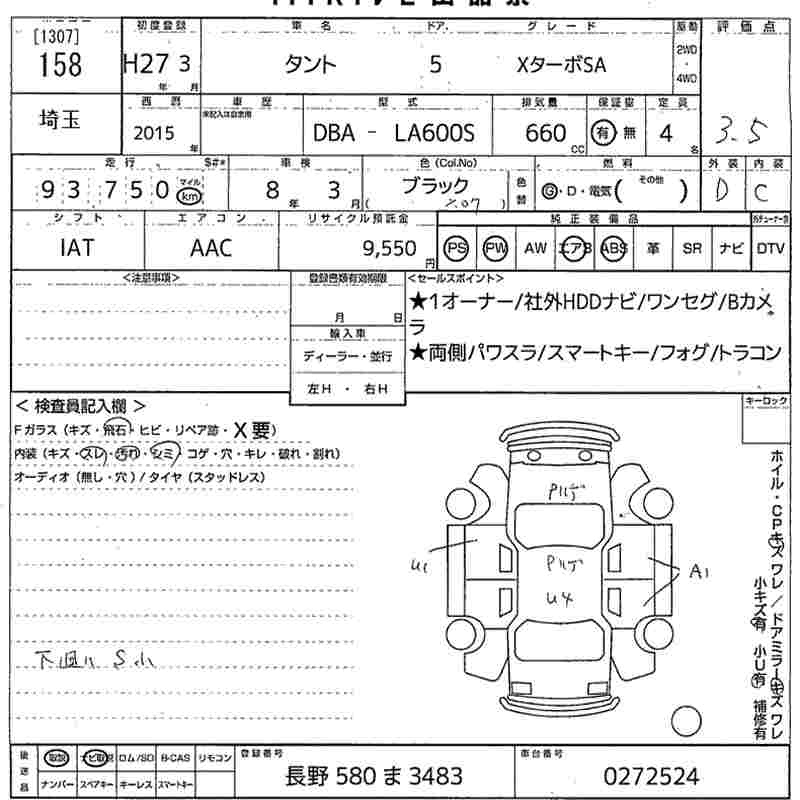 Аукционный лист DAIHATSU TANTO 2015