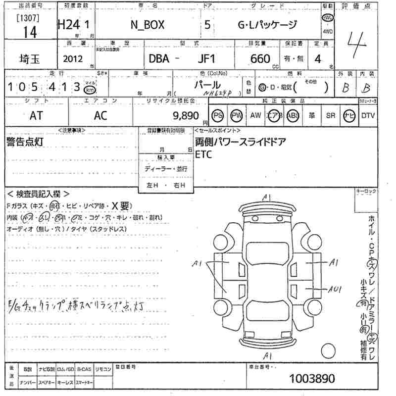Аукционный лист HONDA N BOX 2012