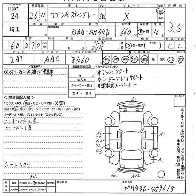 Аукционный лист SUZUKI WAGON R 2014