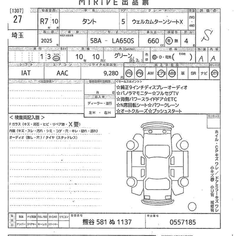 Аукционный лист DAIHATSU TANTO 2025