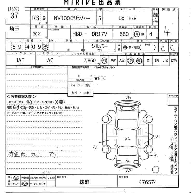 Аукционный лист NISSAN CLIPPER VAN 2021