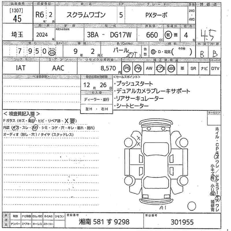 Аукционный лист MAZDA SCRUM 2024