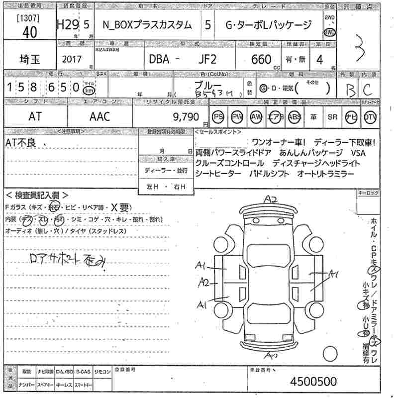 Аукционный лист HONDA N BOX PLUS 2017