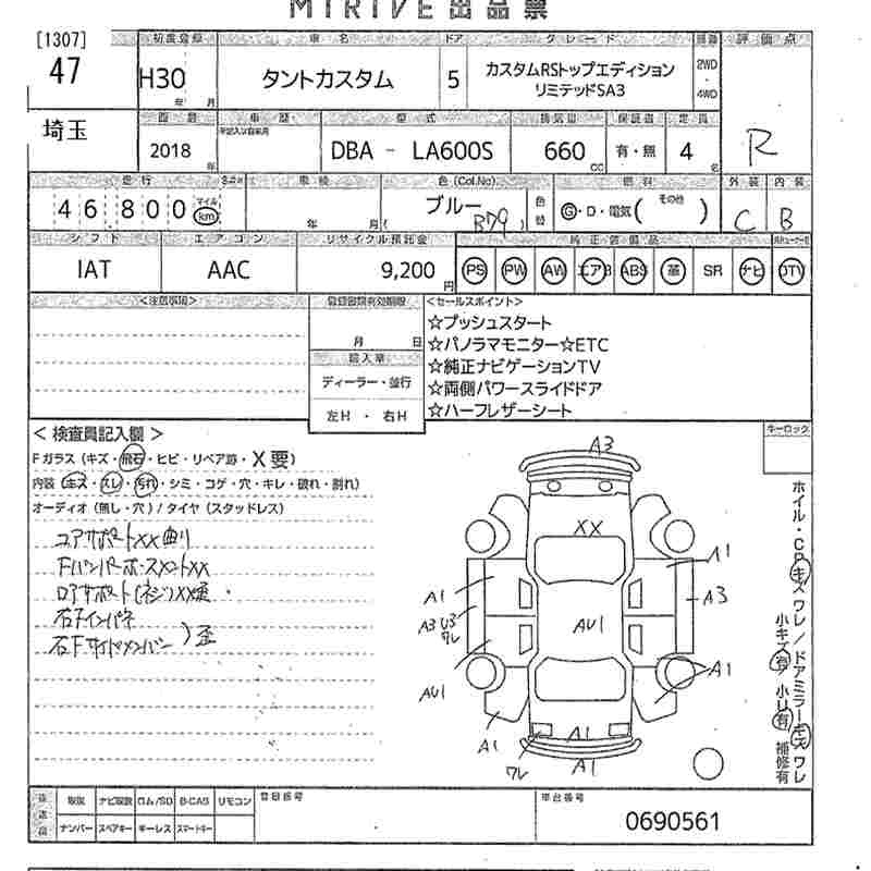 Аукционный лист DAIHATSU TANTO 2018
