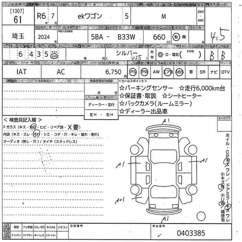 Аукционный лист MITSUBISHI EK WAGON 2024