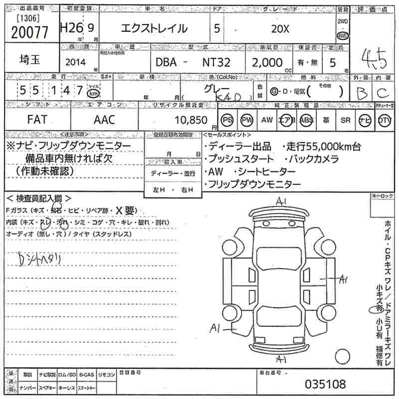Аукционный лист NISSAN X-TRAIL 2014