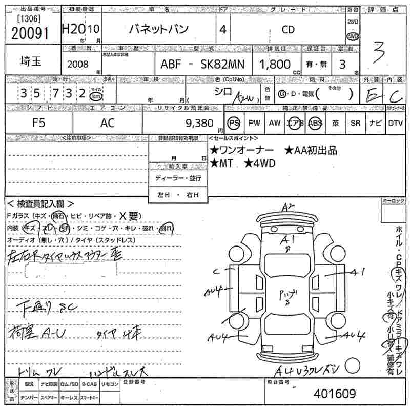 Аукционный лист NISSAN VANETTE VAN 2008