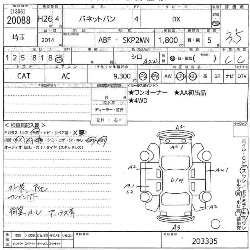 Аукционный лист NISSAN VANETTE VAN 2014