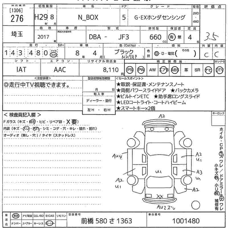 Аукционный лист HONDA N BOX 2017