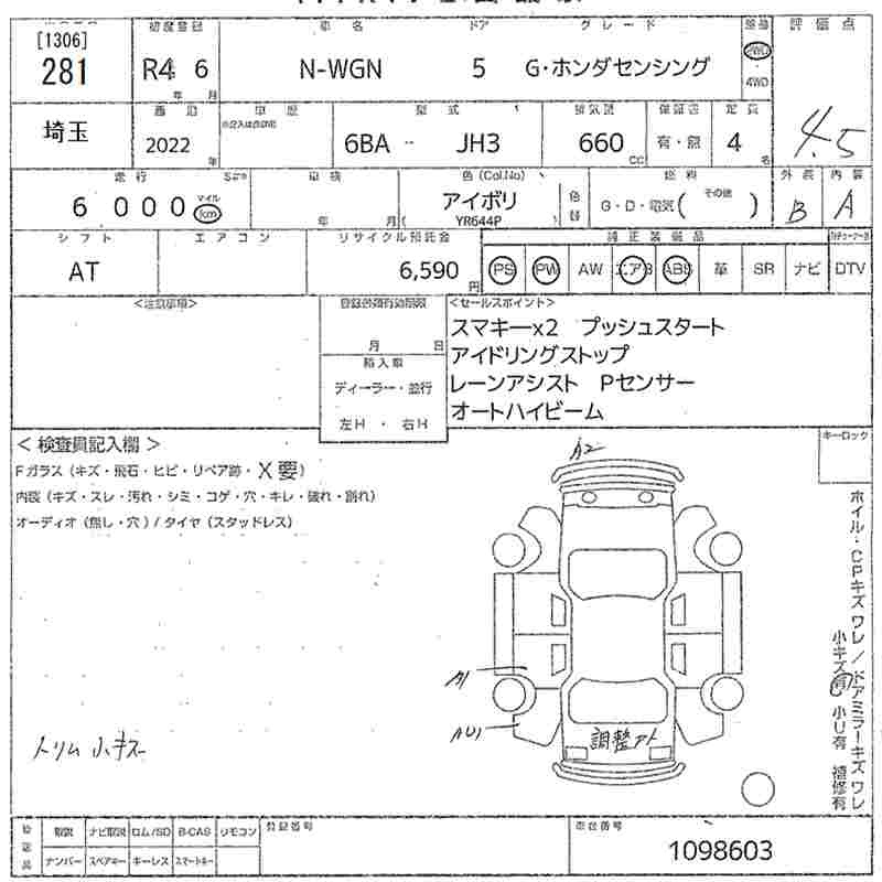 Аукционный лист HONDA N WGN 2022