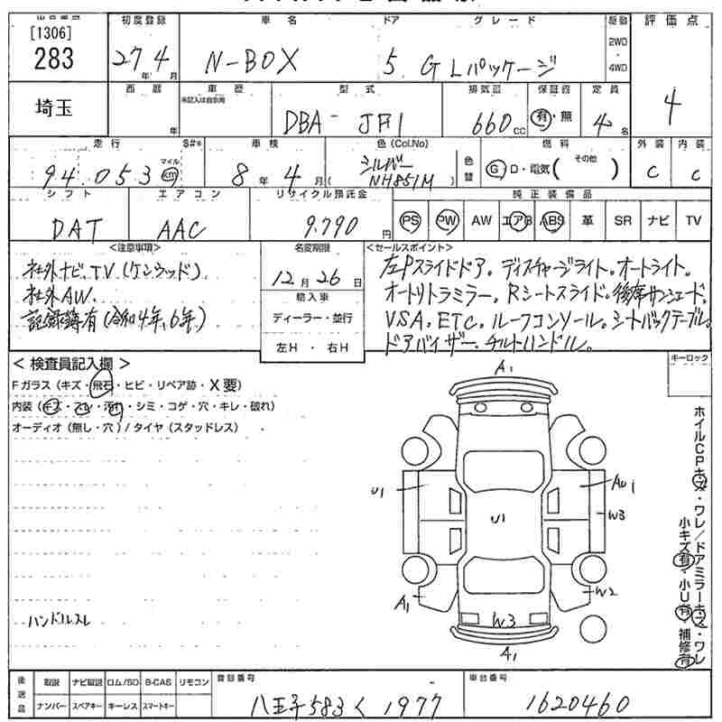 Аукционный лист HONDA N BOX 2015